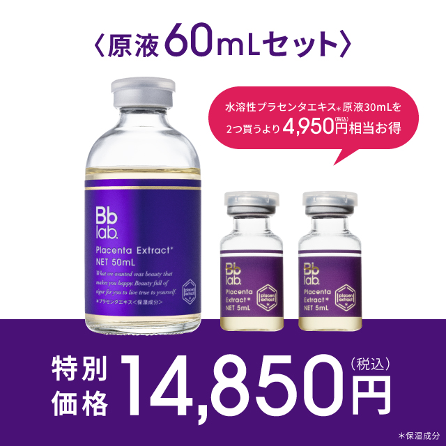 【完売御礼】プラセンタ*原液 しっかり60mLセット
